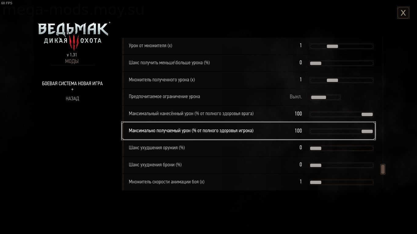 Ведьмак 3 Боевая система Новая Игра + 2.10