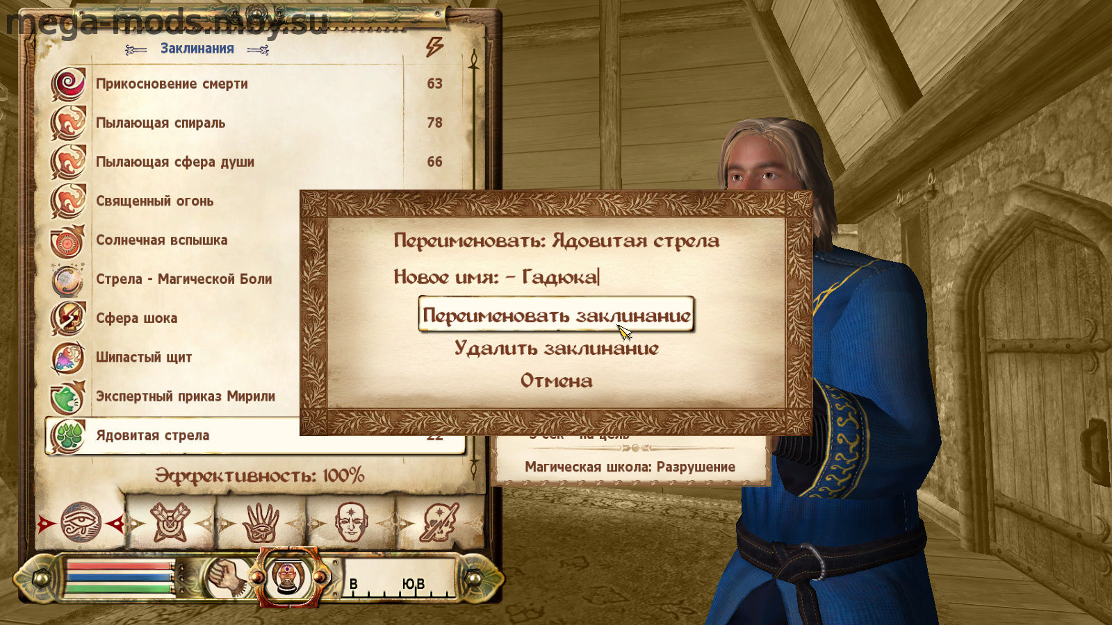 Oblivion Spell Renamer Basic 3.0.1 +