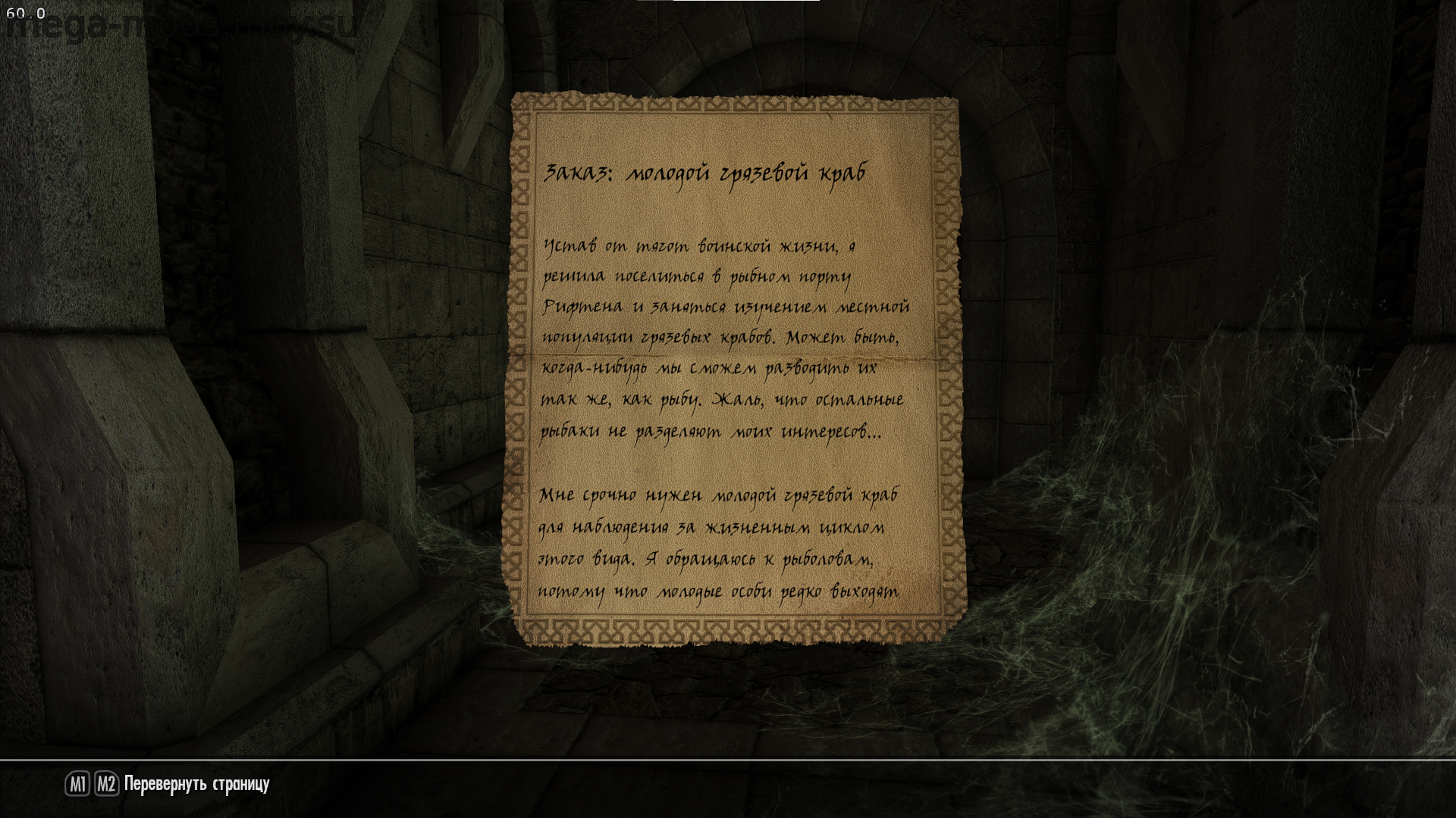 Фикс квадратов в книгах/консоли Skyrim SE 1.6